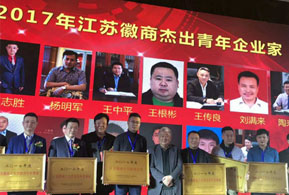 賀集團(tuán)董事長榮獲“江蘇徽商十大杰出青年企業(yè)家”稱號