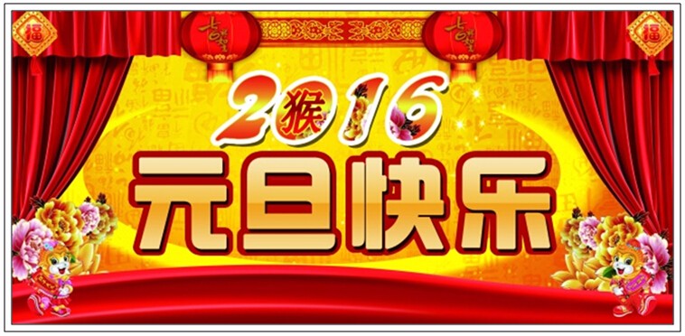 國泰集團(tuán)恭祝大家元旦快樂