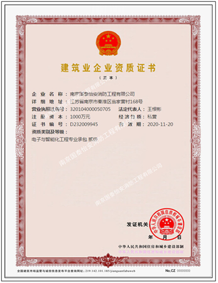 賀國泰工程晉升電子與智能化工程專業(yè)承包二級(jí)資質(zhì)