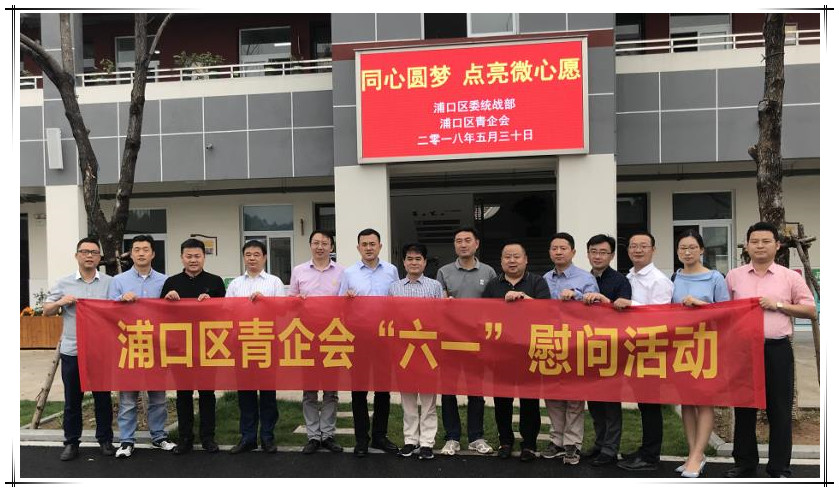 集團董事長攜浦口青企會“六一”慰問高里小學(xué)
