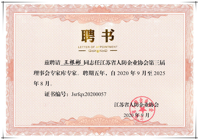 賀集團董事長王根彬入選首批省人防協會專家?guī)?></a></dt>
      <dd> <a href=