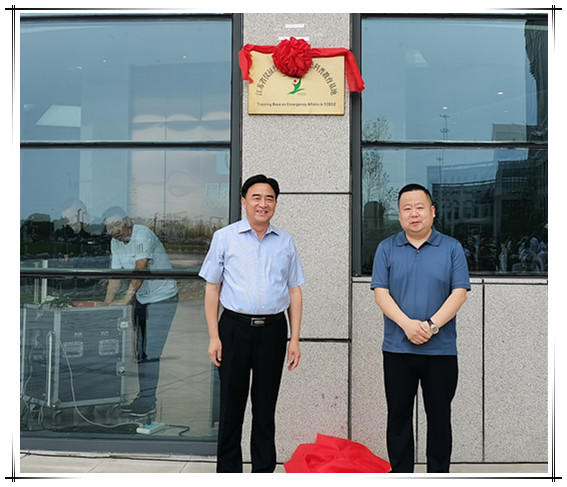 賀國泰應(yīng)急科普教育基地揭牌儀式圓滿成功