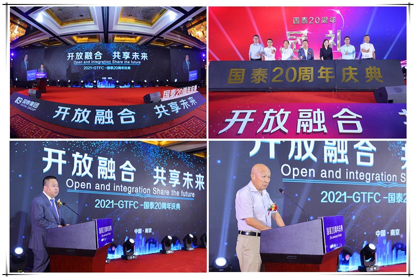 賀國泰集團(tuán)“開放融合，共享未來”20周年慶典圓滿成功